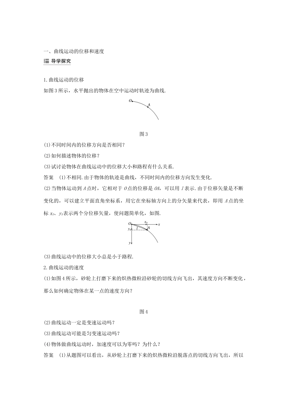 高中物理 第五章 曲线运动 1 曲线运动学案 新人教版必修2-新人教版高一必修2物理学案_第3页