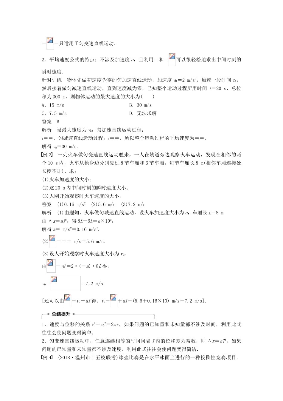 高中物理 第二章 匀变速直线运动的研究 微型专题 匀变速直线运动规律的应用学案 新人教版必修1-新人教版高一必修1物理学案_第2页