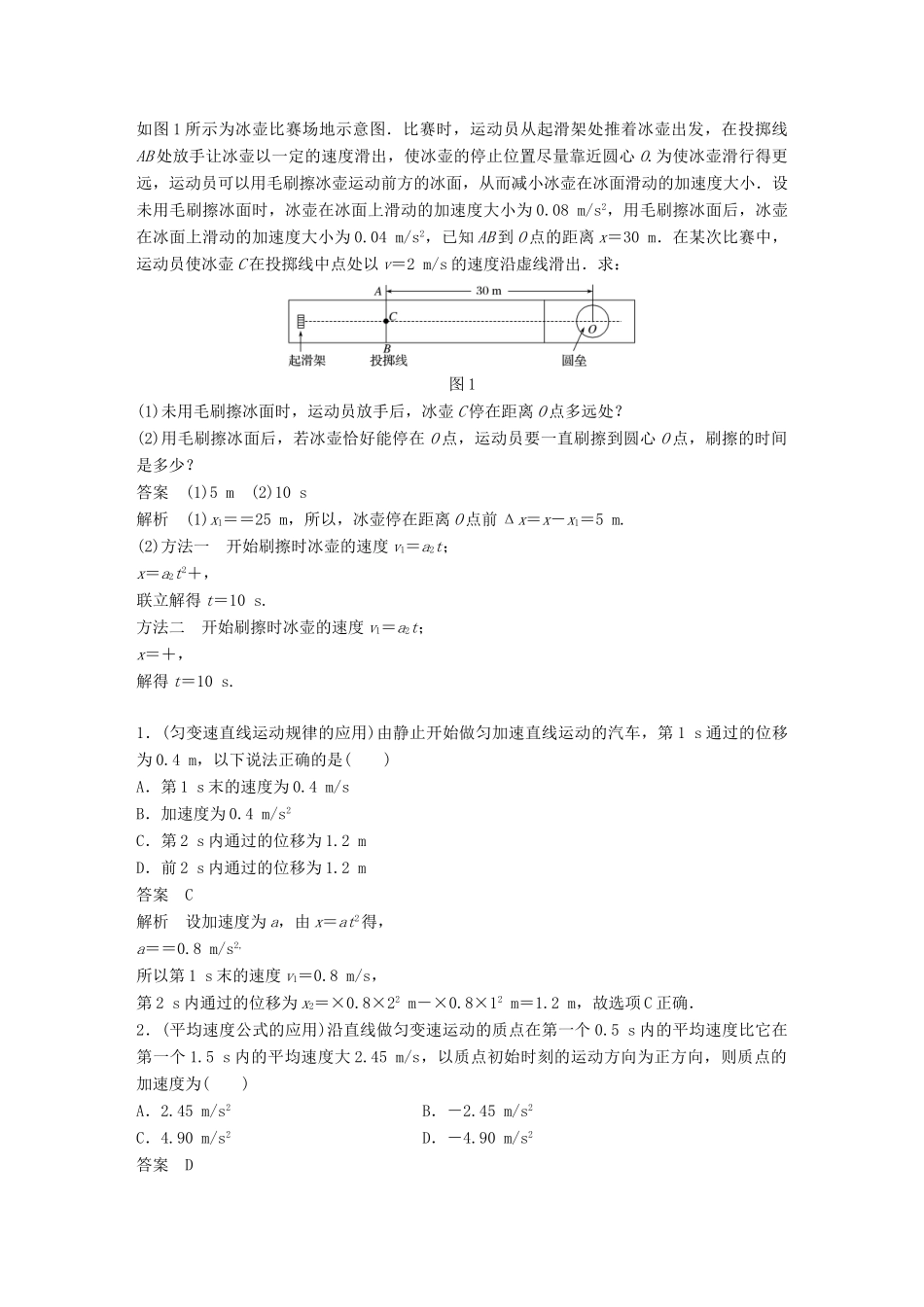 高中物理 第二章 匀变速直线运动的研究 微型专题 匀变速直线运动规律的应用学案 新人教版必修1-新人教版高一必修1物理学案_第3页