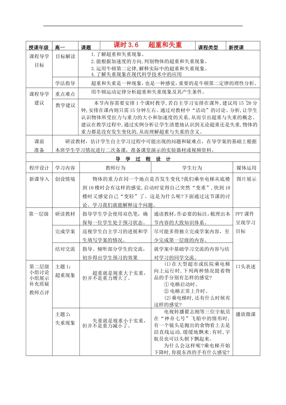 高中物理 第三章 第6节《超重和失重》导学案 教科版必修1-教科版高一必修1物理学案_第2页