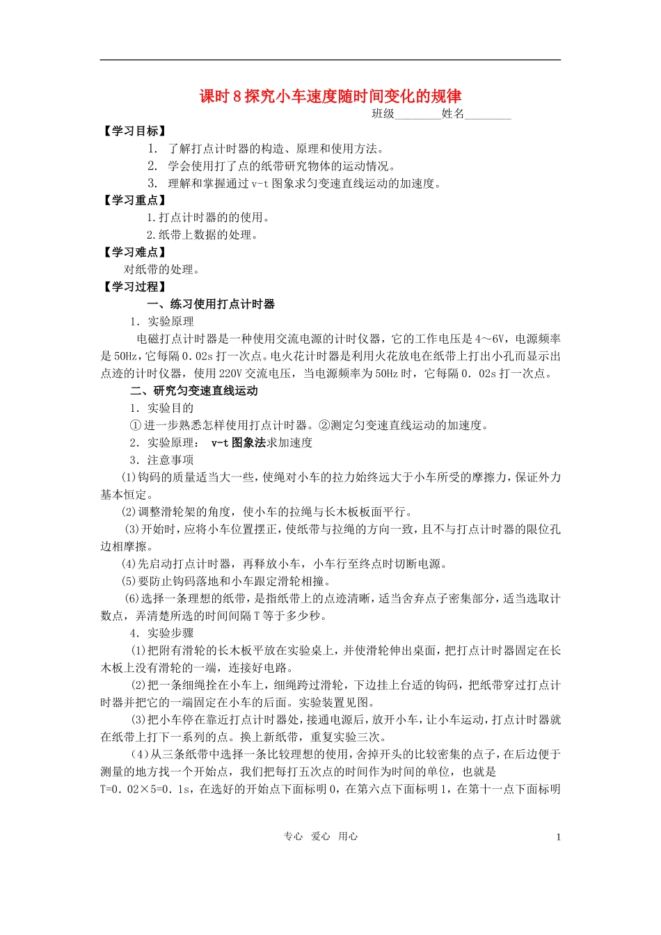 高中物理 第二章 匀变速直线运动的研究 学习案 新人教版必修1_第1页