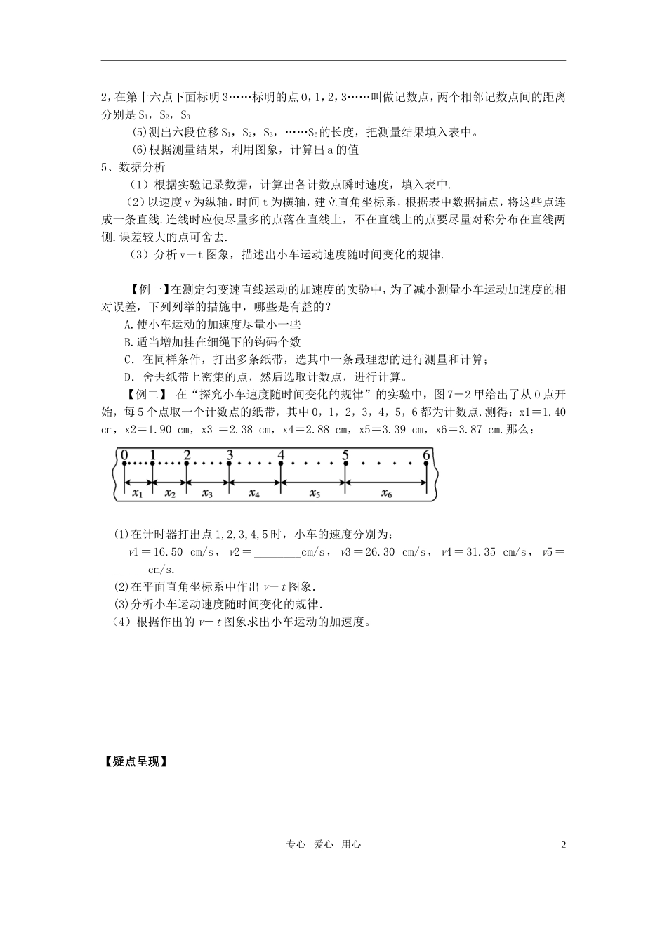 高中物理 第二章 匀变速直线运动的研究 学习案 新人教版必修1_第2页