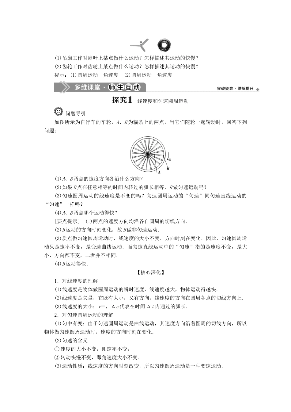 高中物理 第六章 圆周运动 第1节 圆周运动学案 新人教版必修第二册-新人教版高一第二册物理学案_第2页
