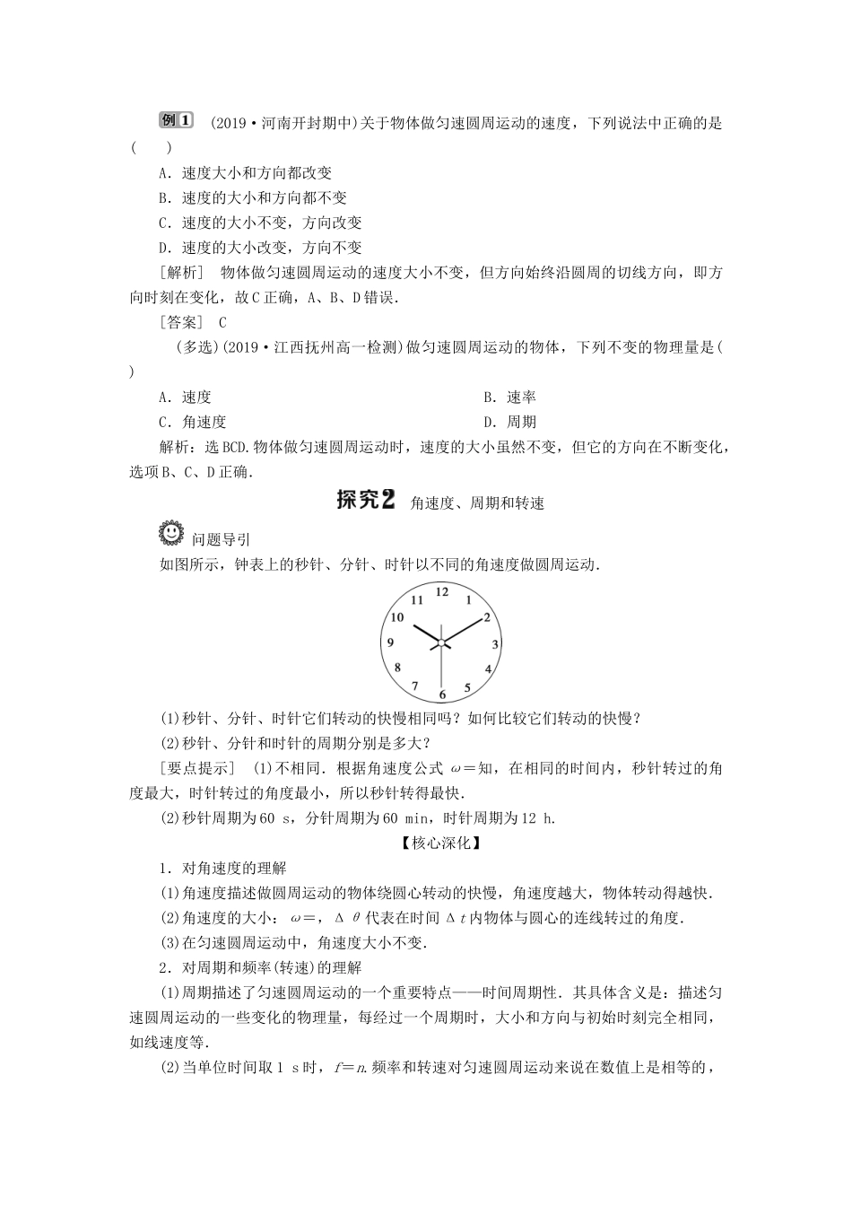 高中物理 第六章 圆周运动 第1节 圆周运动学案 新人教版必修第二册-新人教版高一第二册物理学案_第3页