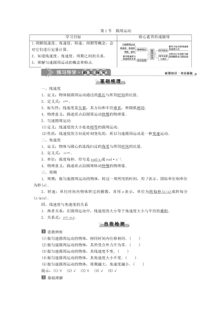 高中物理 第六章 圆周运动 第1节 圆周运动学案 新人教版必修第二册-新人教版高一第二册物理学案