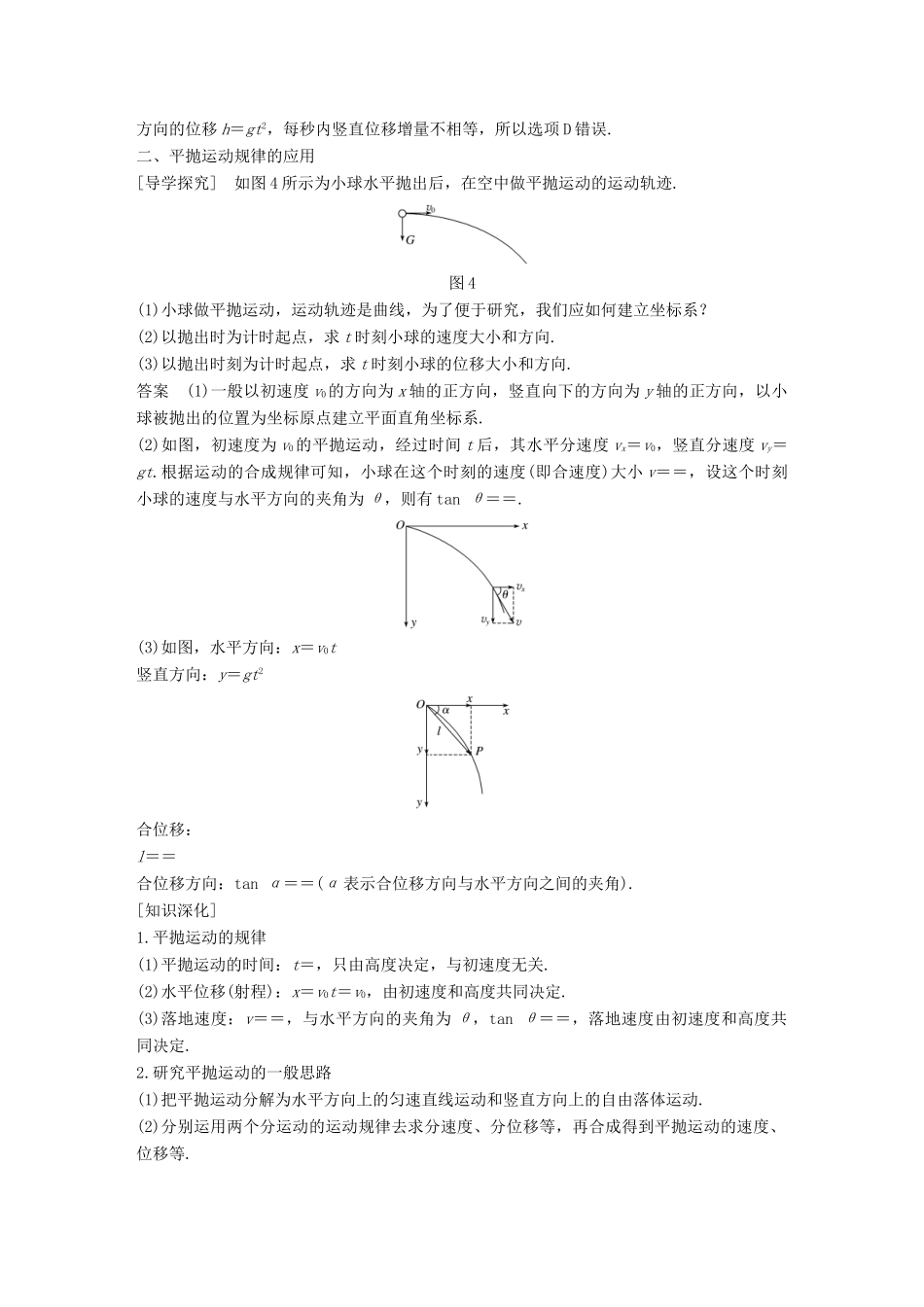 高中物理 第五章 曲线运动 2 平抛运动教学案 新人教版必修2-新人教版高一必修2物理教学案_第3页