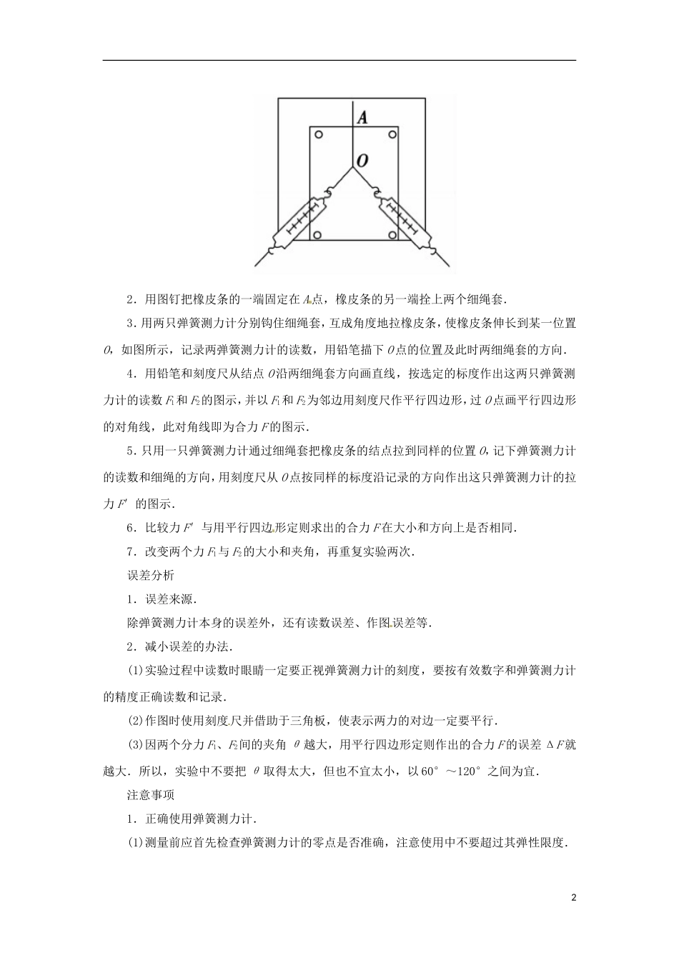 高中物理 第三章 第八课时 实验：验证力的平行四边形定则学案 新人教版必修1-新人教版高一必修1物理学案_第2页