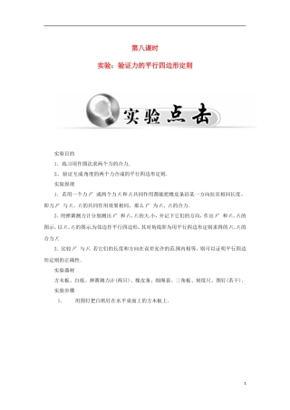 高中物理 第三章 第八课时 实验：验证力的平行四边形定则学案 新人教版必修1-新人教版高一必修1物理学案