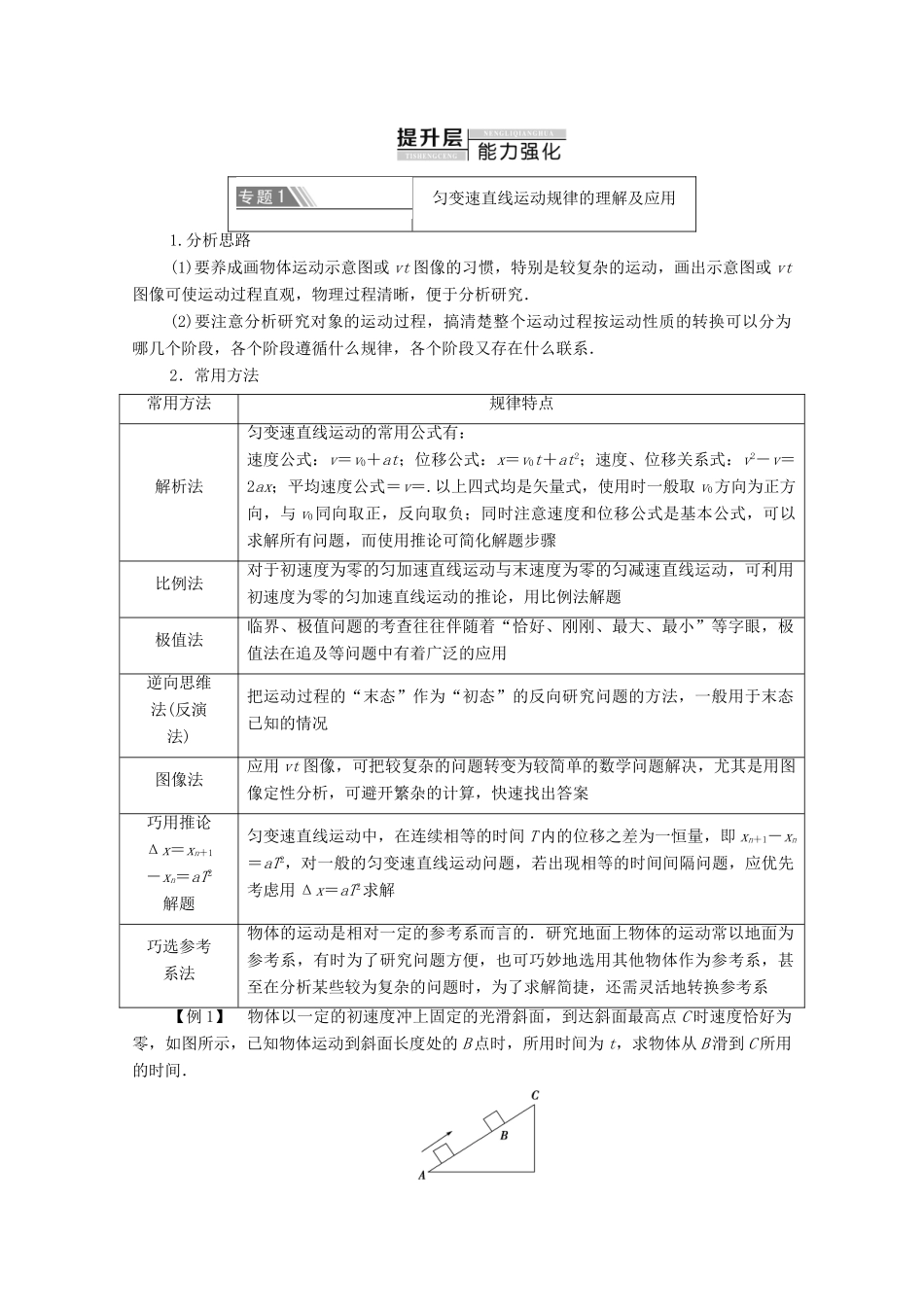 高中物理 第二章 匀变速直线运动的研究 章末复习课学案 新人教版必修1-新人教版高中必修1物理学案_第2页