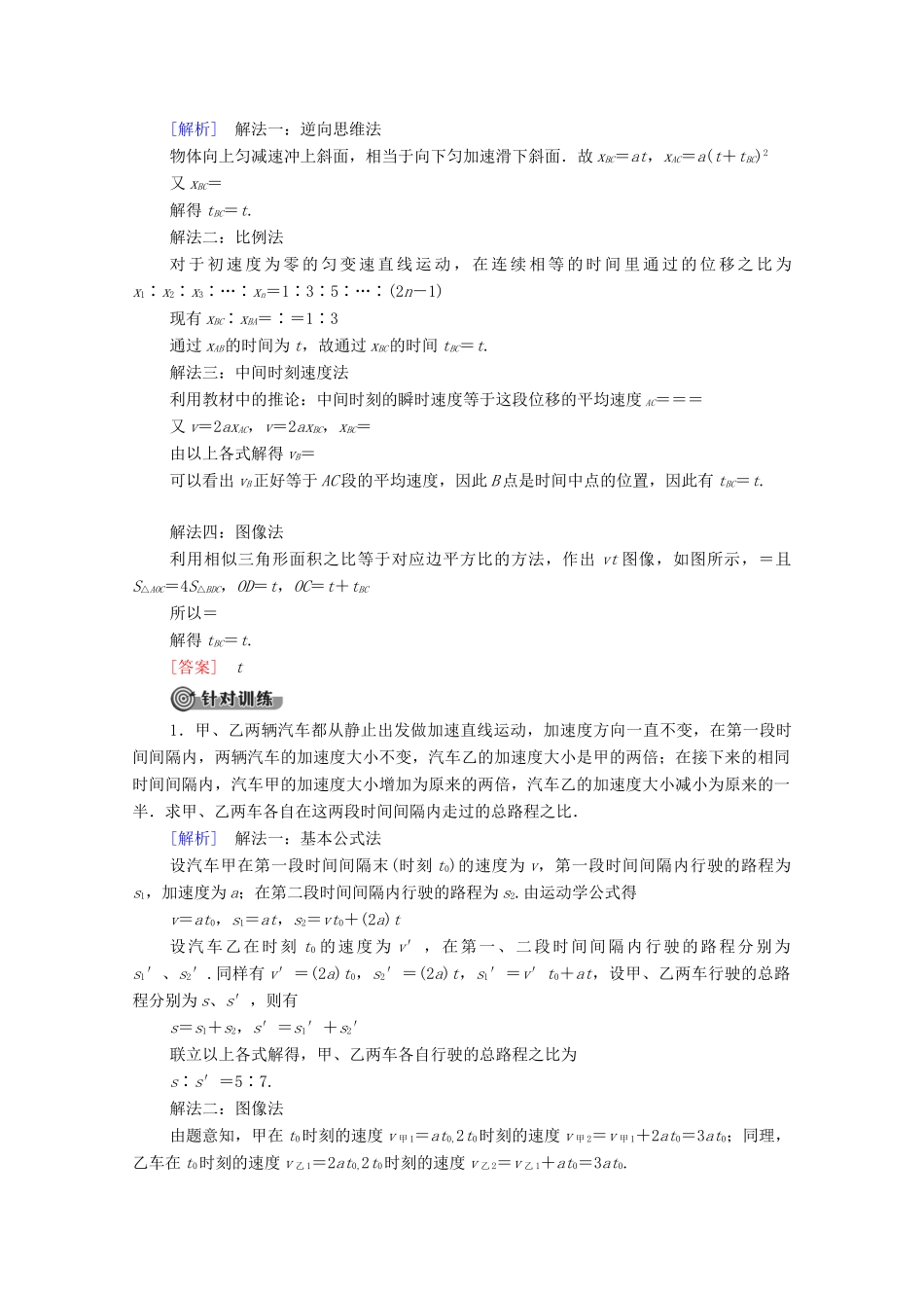 高中物理 第二章 匀变速直线运动的研究 章末复习课学案 新人教版必修1-新人教版高中必修1物理学案_第3页