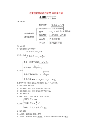 高中物理 第二章 匀变速直线运动的研究 章末复习课学案 新人教版必修1-新人教版高中必修1物理学案