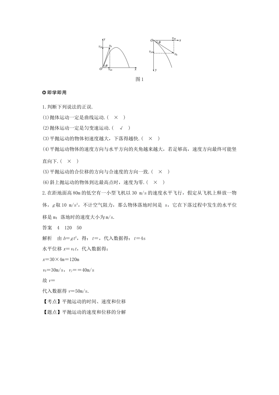 高中物理 第五章 曲线运动 2 平抛运动学案 新人教版必修2-新人教版高一必修2物理学案_第2页