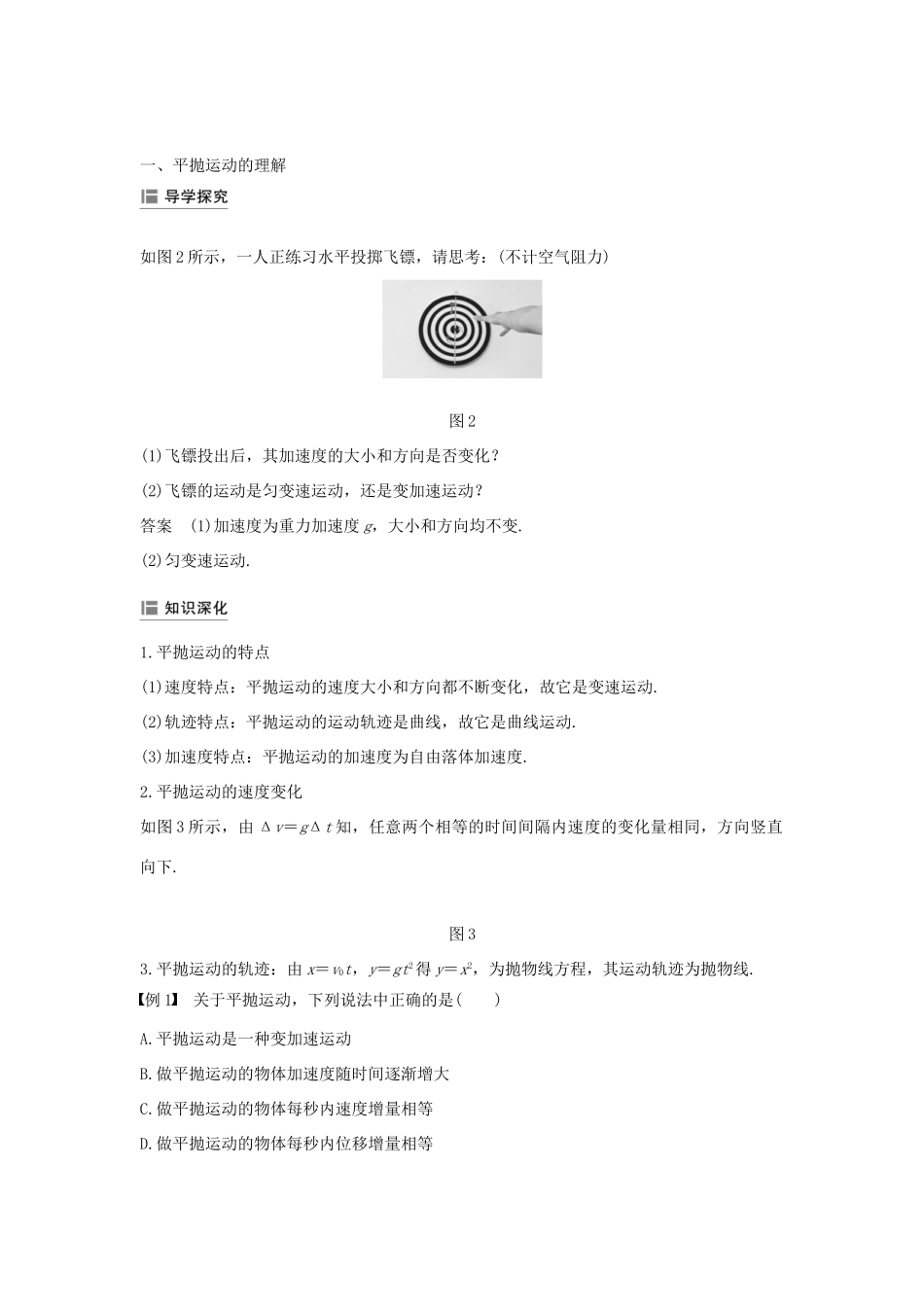 高中物理 第五章 曲线运动 2 平抛运动学案 新人教版必修2-新人教版高一必修2物理学案_第3页