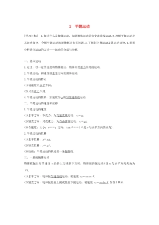 高中物理 第五章 曲线运动 2 平抛运动学案 新人教版必修2-新人教版高一必修2物理学案