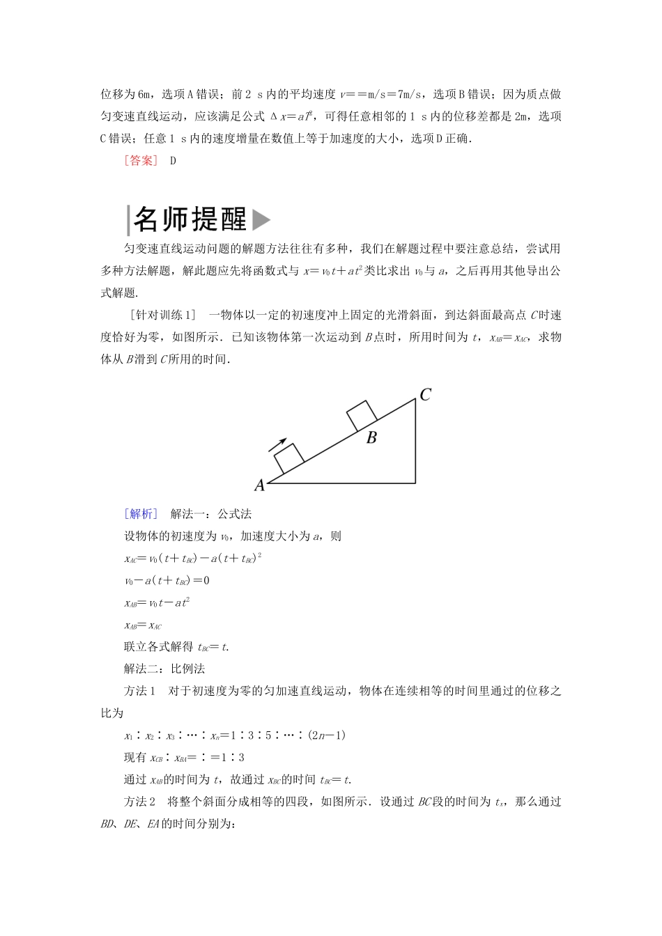 高中物理 第二章 匀变速直线运动的研究 章末整合提升学案 新人教版必修1-新人教版高一必修1物理学案_第2页