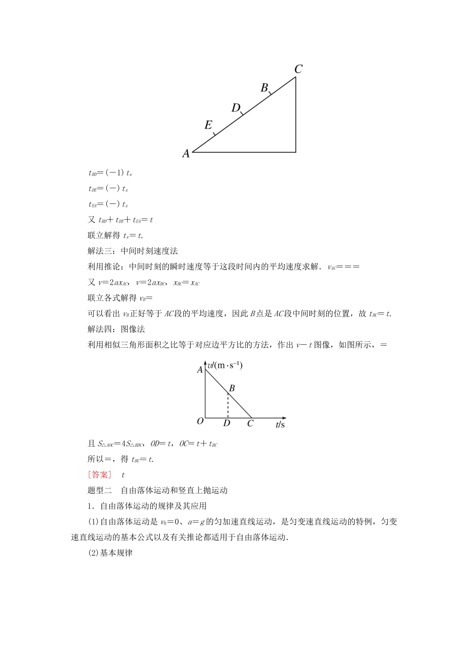 高中物理 第二章 匀变速直线运动的研究 章末整合提升学案 新人教版必修1-新人教版高一必修1物理学案_第3页