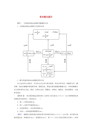 高中物理 第二章 匀变速直线运动的研究 章末整合提升学案 新人教版必修1-新人教版高一必修1物理学案