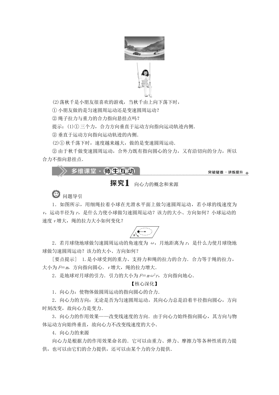 高中物理 第六章 圆周运动 第2节 向心力学案 新人教版必修第二册-新人教版高一第二册物理学案_第2页