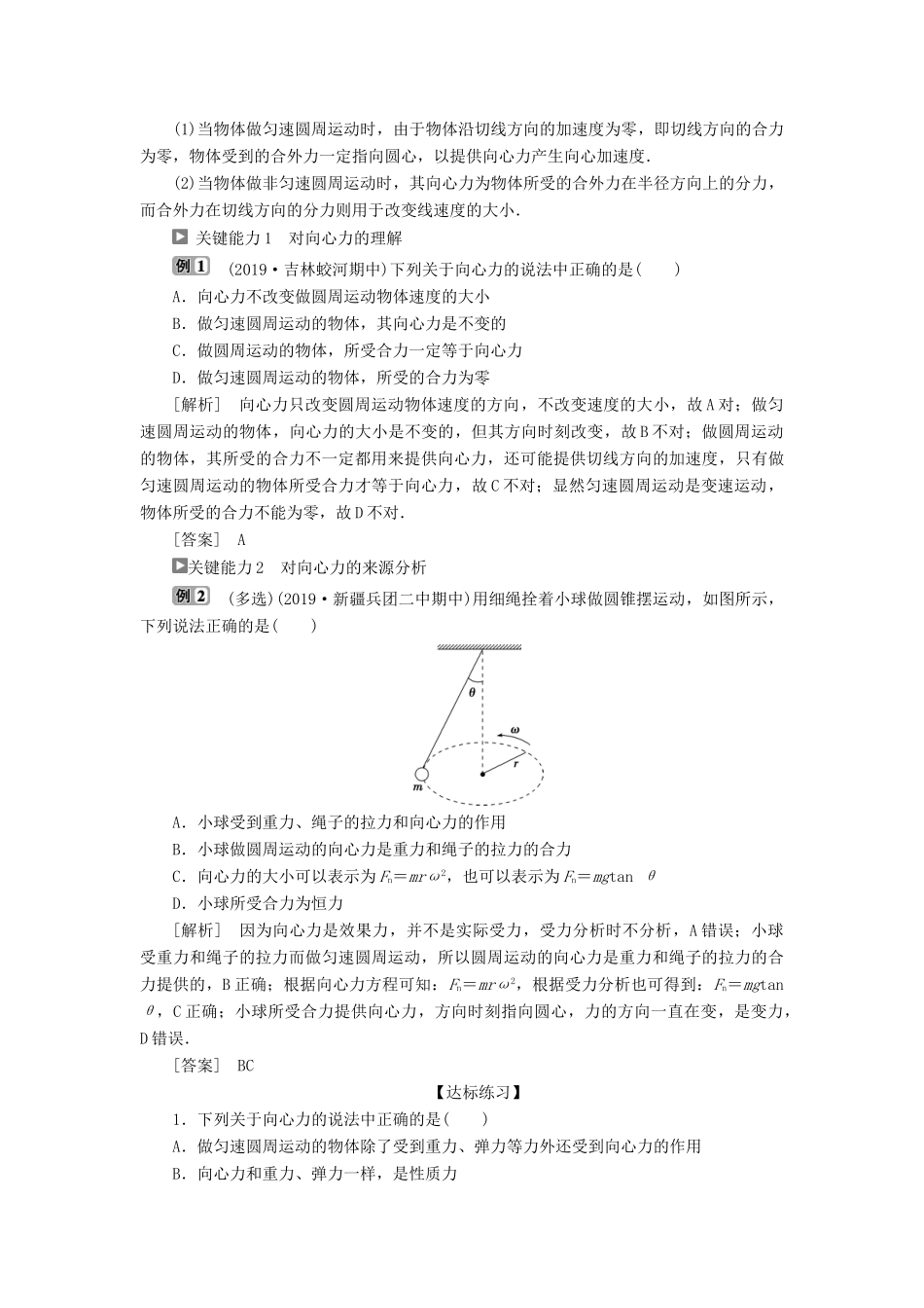 高中物理 第六章 圆周运动 第2节 向心力学案 新人教版必修第二册-新人教版高一第二册物理学案_第3页
