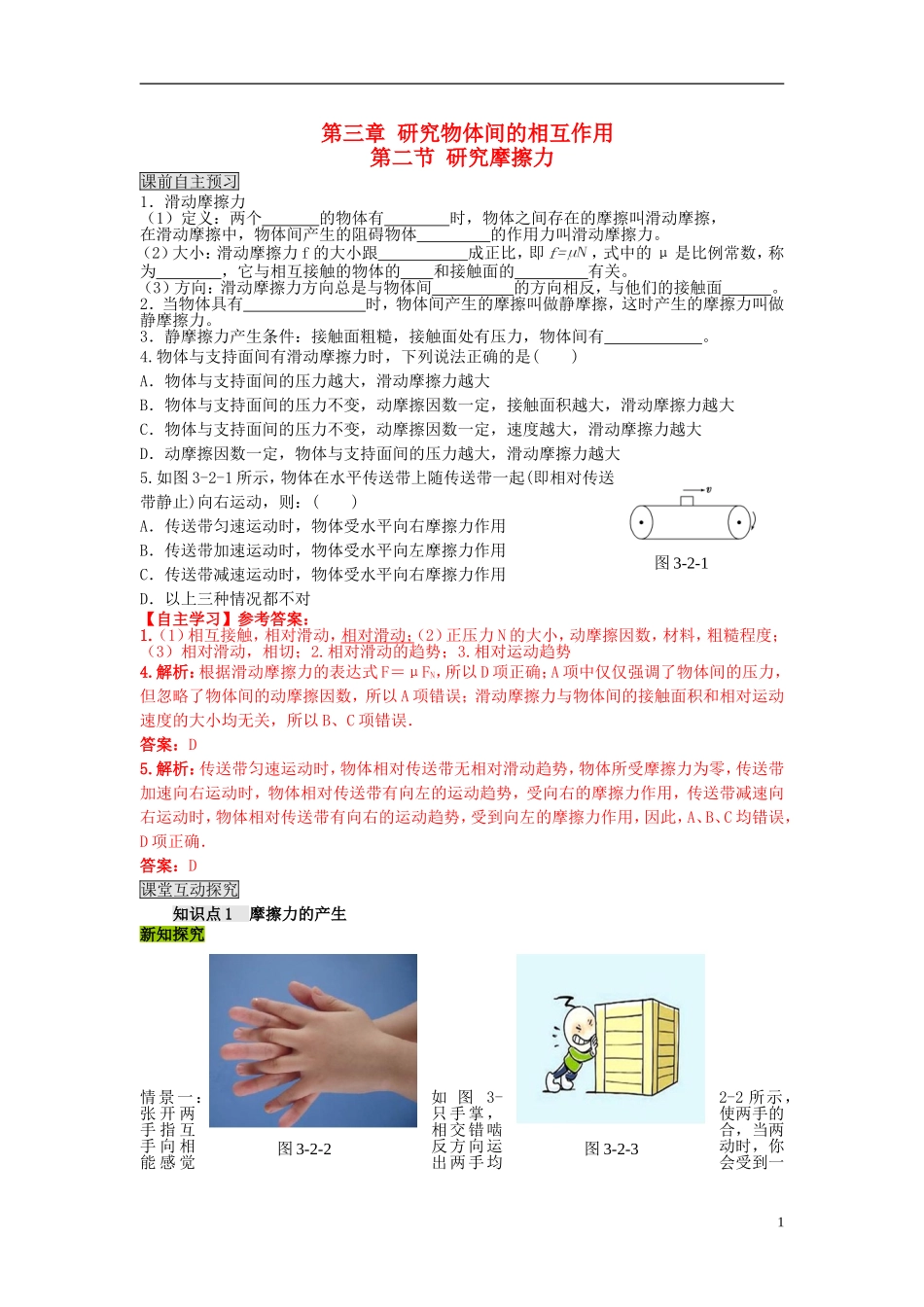 高中物理 第三章 第二节 研究摩擦力学案 粤教版必修1_第1页
