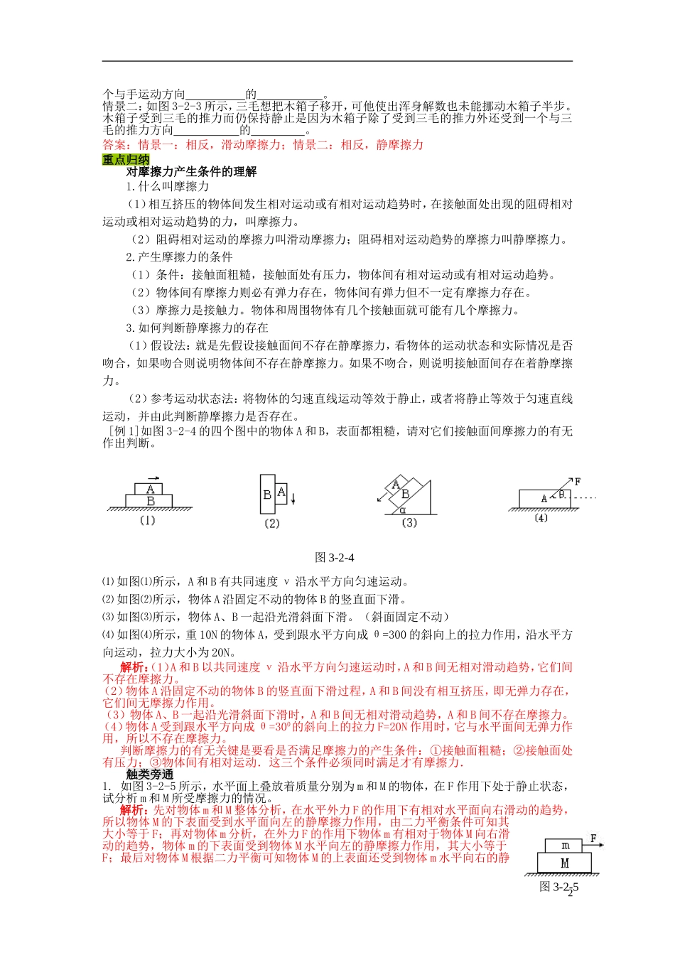 高中物理 第三章 第二节 研究摩擦力学案 粤教版必修1_第2页