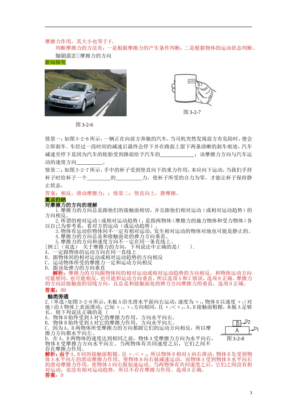 高中物理 第三章 第二节 研究摩擦力学案 粤教版必修1_第3页