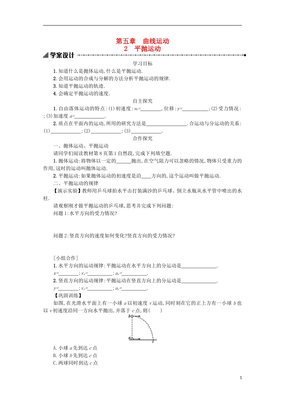 高中物理 第五章 曲线运动 2平抛运动学案 新人教版必修2-新人教版高一必修2物理学案_第1页