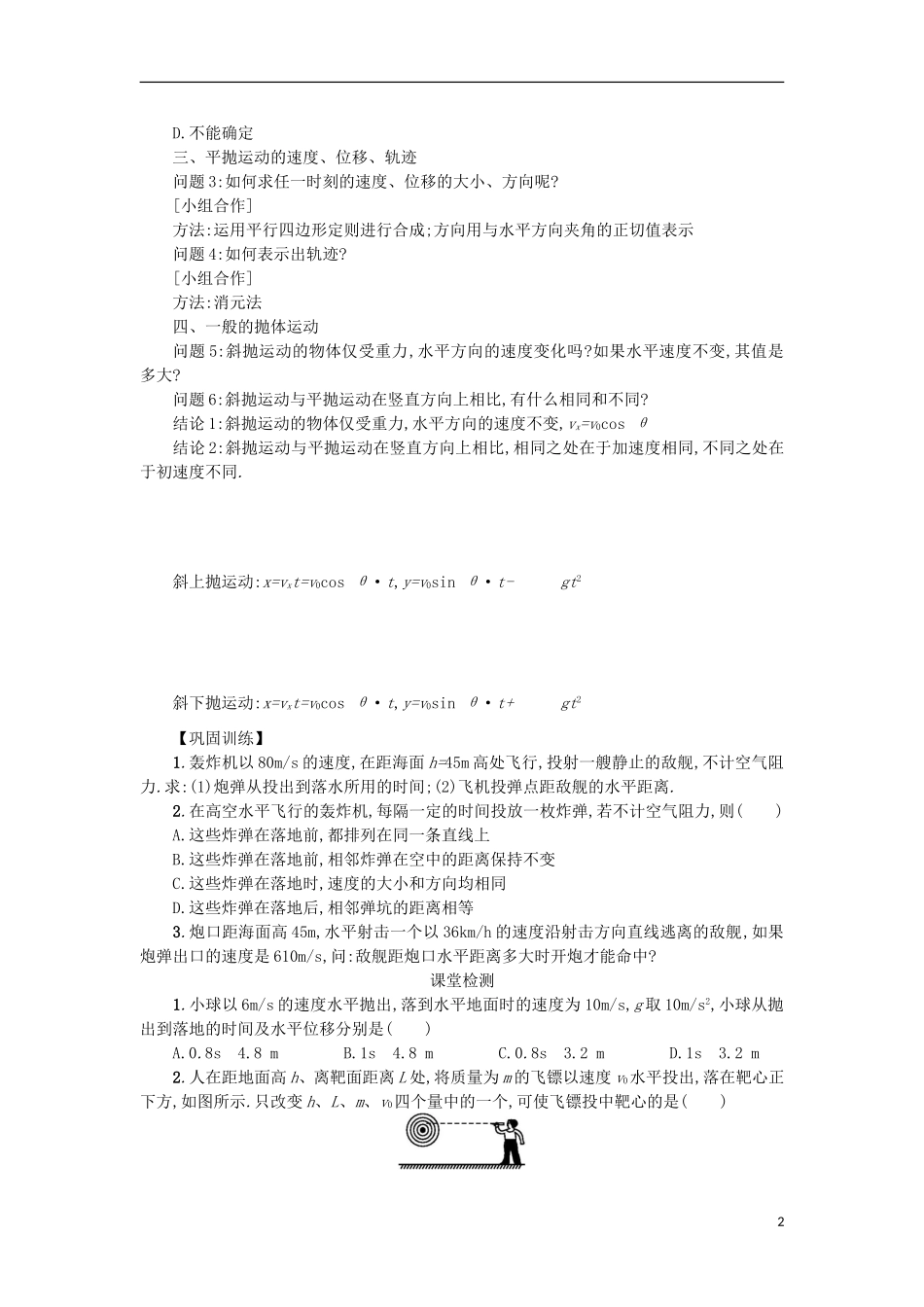 高中物理 第五章 曲线运动 2平抛运动学案 新人教版必修2-新人教版高一必修2物理学案_第2页