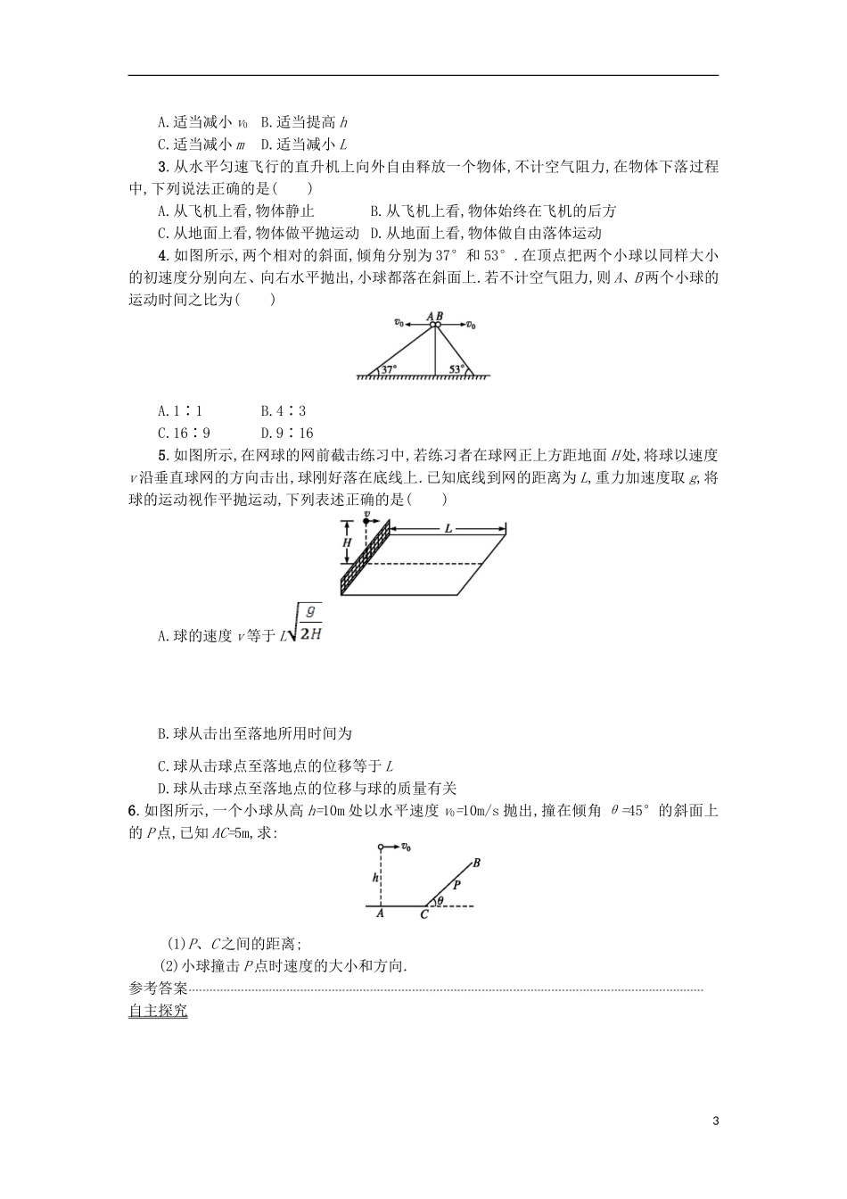 高中物理 第五章 曲线运动 2平抛运动学案 新人教版必修2-新人教版高一必修2物理学案_第3页