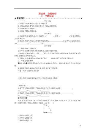 高中物理 第五章 曲线运动 2平抛运动学案 新人教版必修2-新人教版高一必修2物理学案