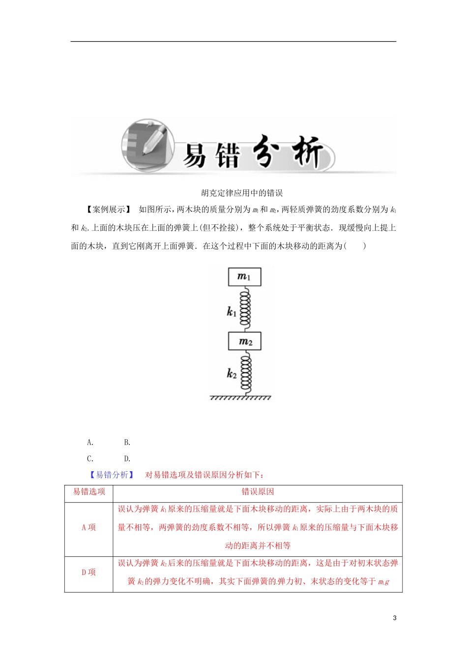 高中物理 第三章 第二课时 弹力学案 新人教版必修1-新人教版高一必修1物理学案_第3页