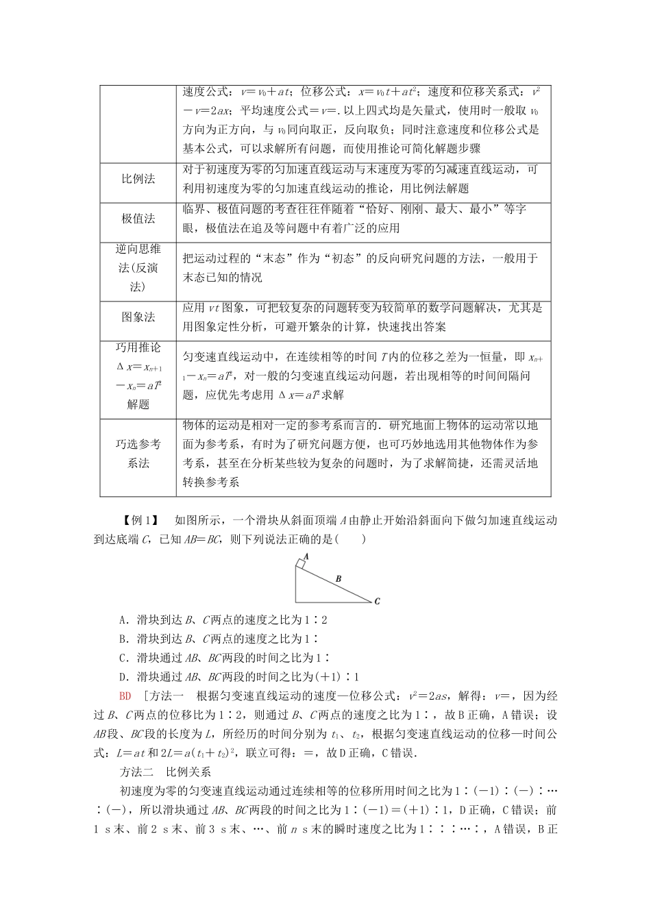 高中物理 第二章 匀变速直线运动的研究 章末综合提升学案 新人教版必修1-新人教版高中必修1物理学案_第2页