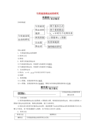 高中物理 第二章 匀变速直线运动的研究 章末综合提升学案 新人教版必修1-新人教版高中必修1物理学案