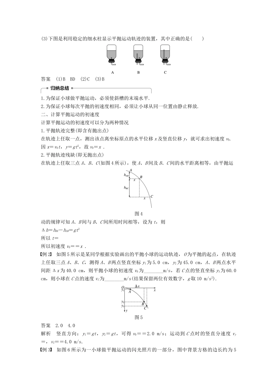 高中物理 第五章 曲线运动 3 实验：研究平抛运动教学案 新人教版必修2-新人教版高一必修2物理教学案_第3页