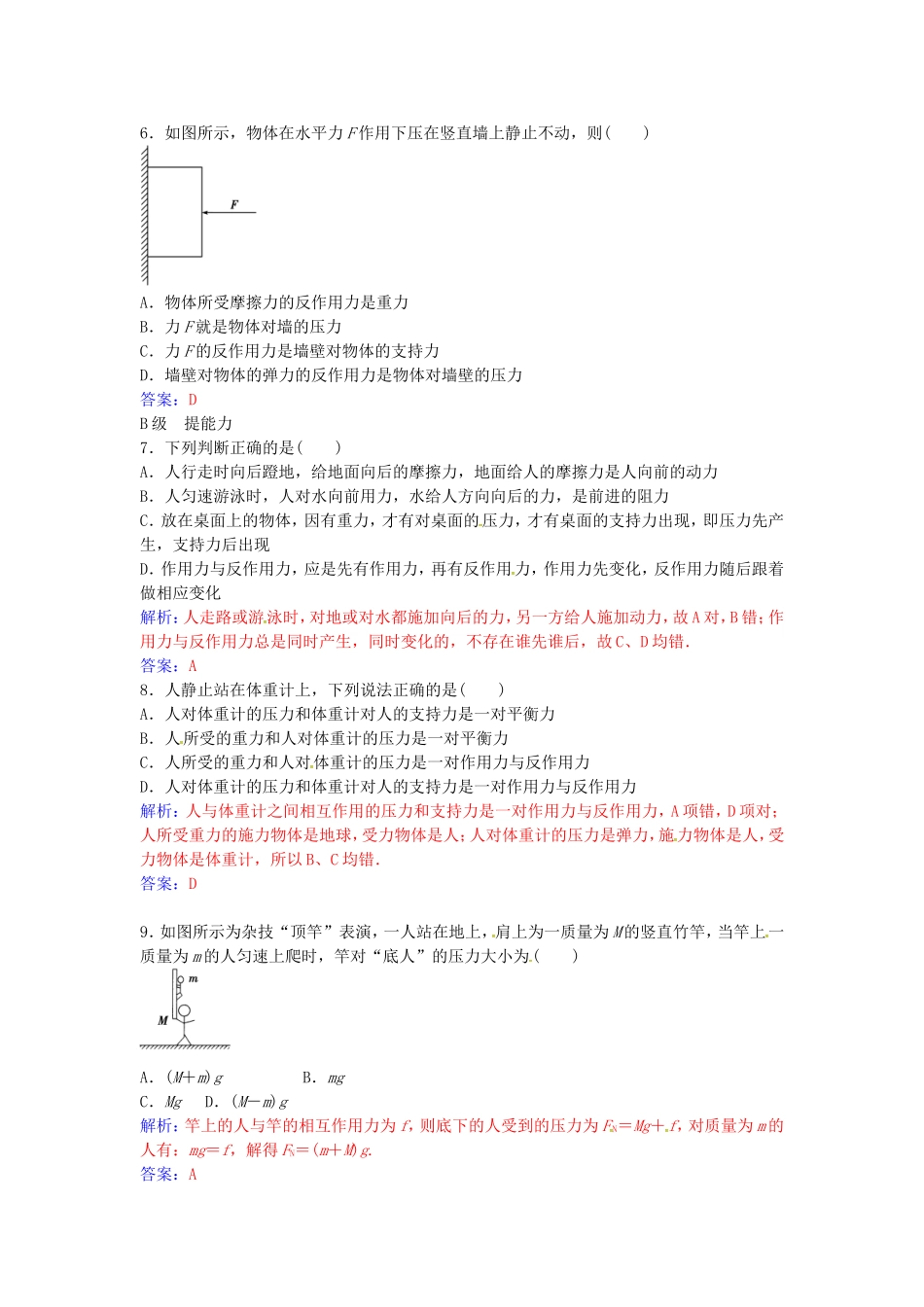高中物理 第三章 第六节 作用力与反作用力练习 粤教版必修1-粤教版高一必修1物理学案_第2页
