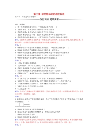 高中物理 第三章 第六节 作用力与反作用力练习 粤教版必修1-粤教版高一必修1物理学案