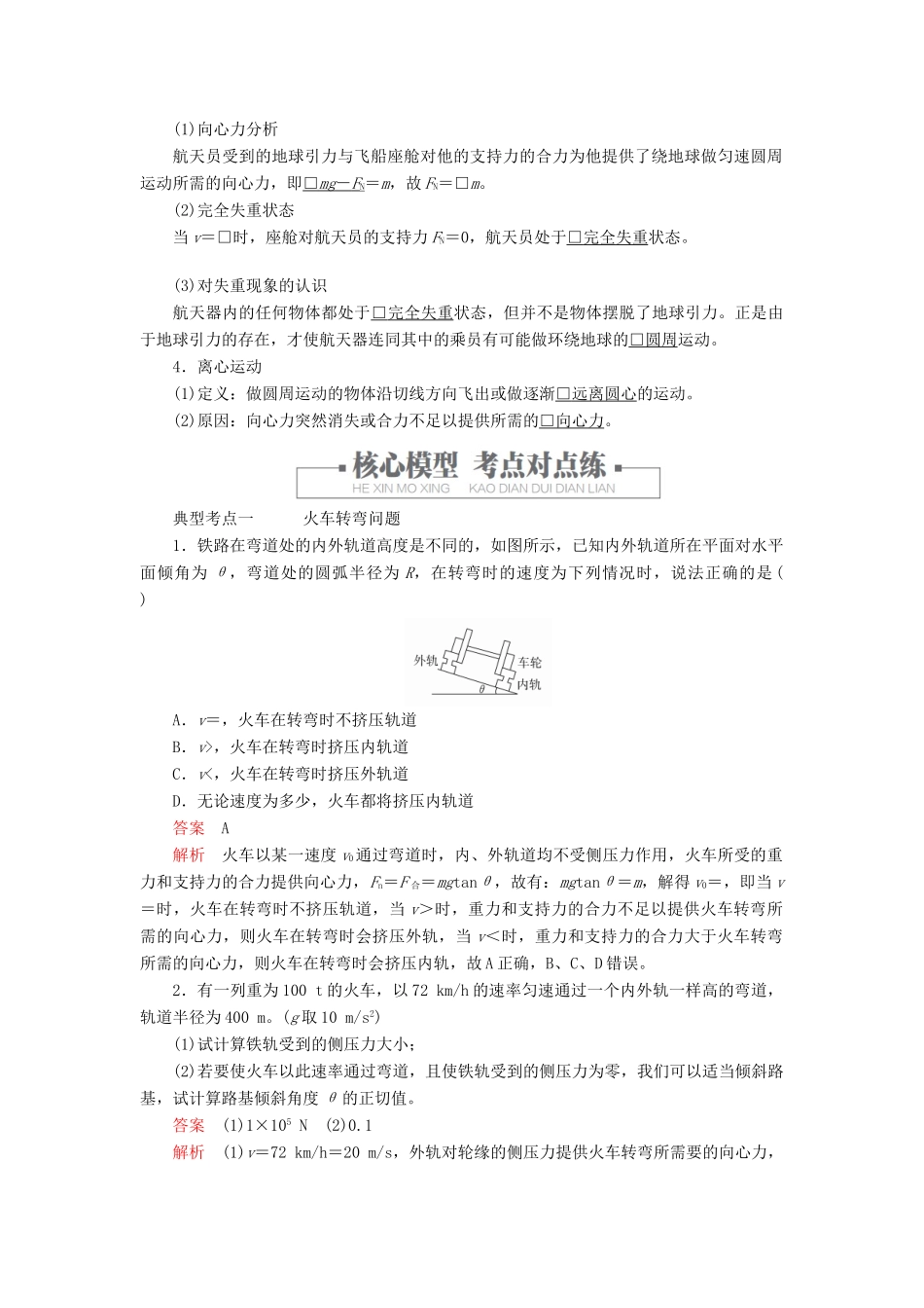 高中物理 第六章 圆周运动 第4节 生活中的圆周运动教案习题（含解析）新人教版必修2-新人教版高中必修2物理教案_第2页