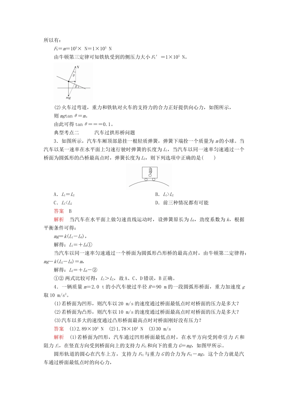 高中物理 第六章 圆周运动 第4节 生活中的圆周运动教案习题（含解析）新人教版必修2-新人教版高中必修2物理教案_第3页