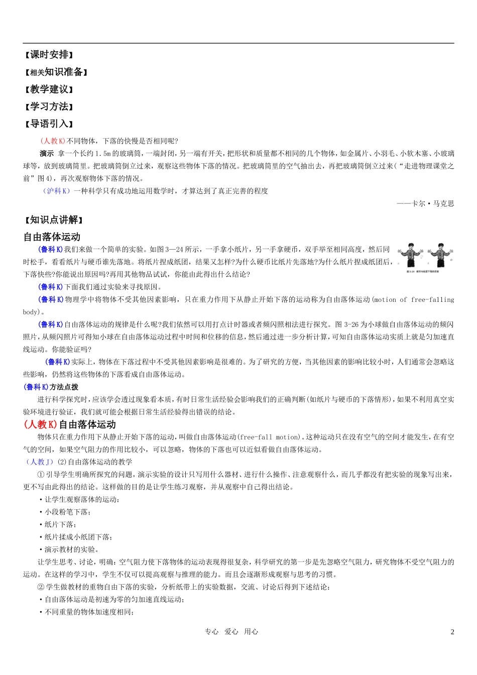 高中物理 第二章 匀变速直线运动的研究：自由落体运动的规律学案 必修1_第2页