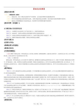 高中物理 第二章 匀变速直线运动的研究：自由落体运动的规律学案 必修1