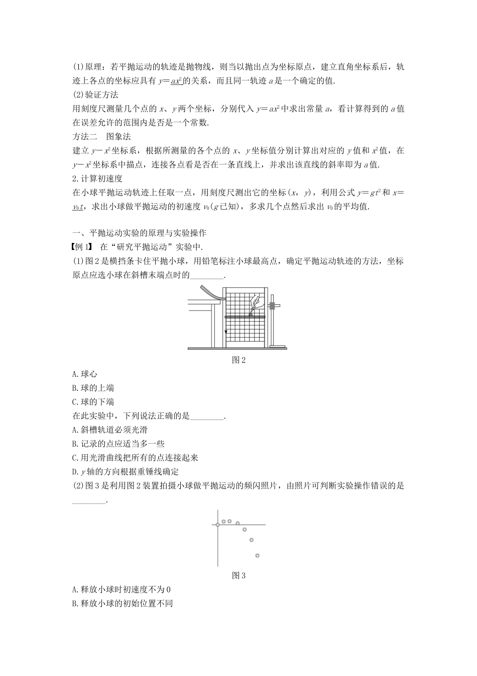 高中物理 第五章 曲线运动 3 实验：研究平抛运动学案 新人教版必修2-新人教版高一必修2物理学案_第2页