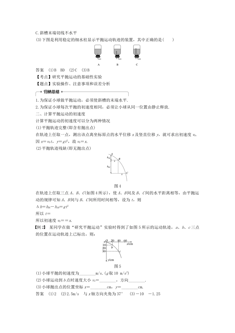高中物理 第五章 曲线运动 3 实验：研究平抛运动学案 新人教版必修2-新人教版高一必修2物理学案_第3页