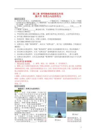 高中物理 第三章 第六节 作用力与反作用力学案 粤教版必修1
