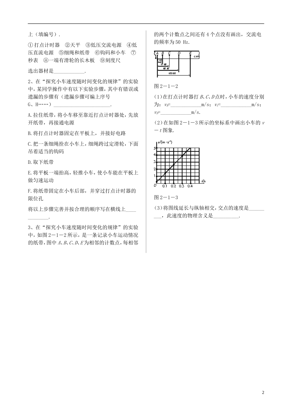 高中物理 第二章 匀变速直线运动的研究导学案 新人教版必修1-新人教版高一必修1物理学案_第2页