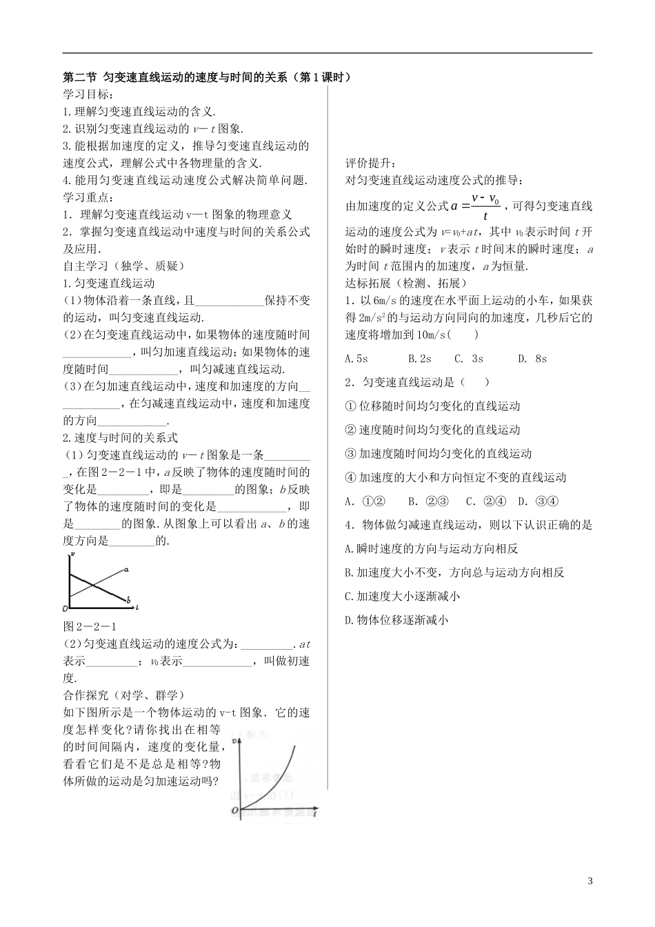 高中物理 第二章 匀变速直线运动的研究导学案 新人教版必修1-新人教版高一必修1物理学案_第3页