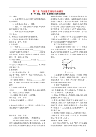 高中物理 第二章 匀变速直线运动的研究导学案 新人教版必修1-新人教版高一必修1物理学案