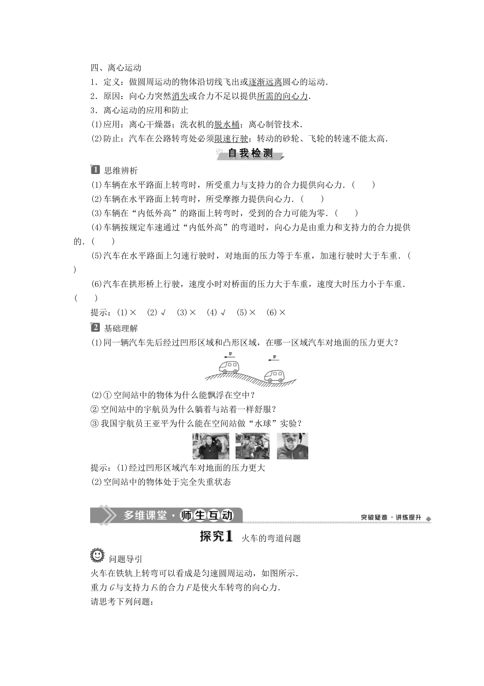 高中物理 第六章 圆周运动 第4节 生活中的圆周运动学案 新人教版必修第二册-新人教版高一第二册物理学案_第2页