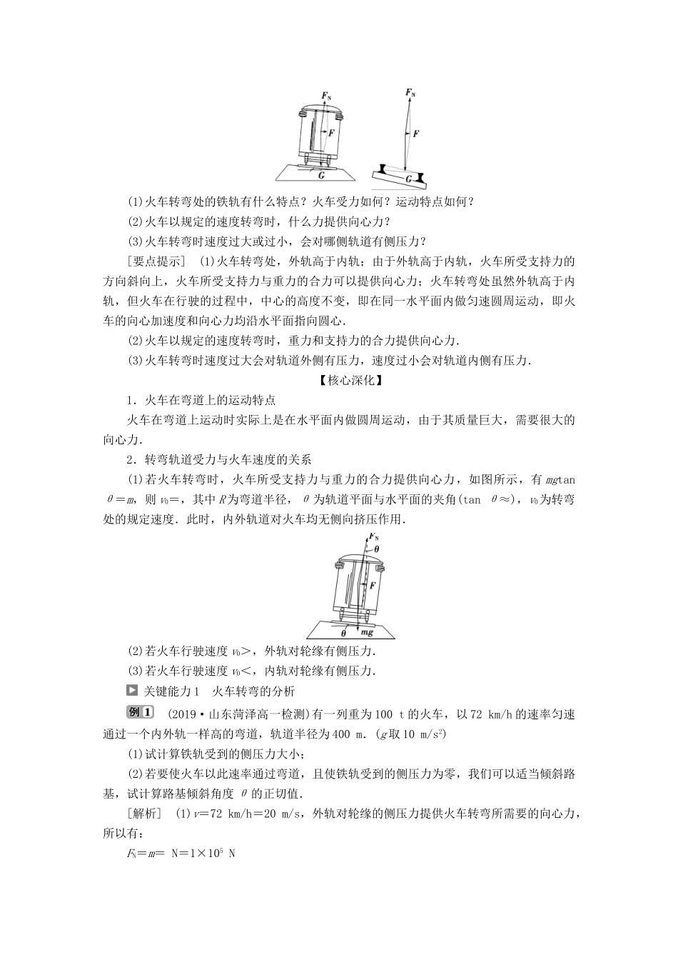 高中物理 第六章 圆周运动 第4节 生活中的圆周运动学案 新人教版必修第二册-新人教版高一第二册物理学案_第3页