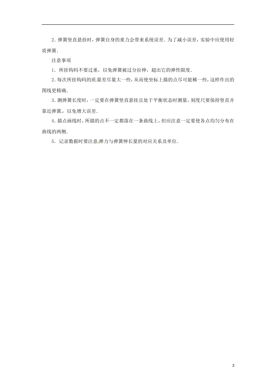 高中物理 第三章 第七课时 实验：探究弹力和弹簧伸长的关系学案 新人教版必修1-新人教版高一必修1物理学案_第3页