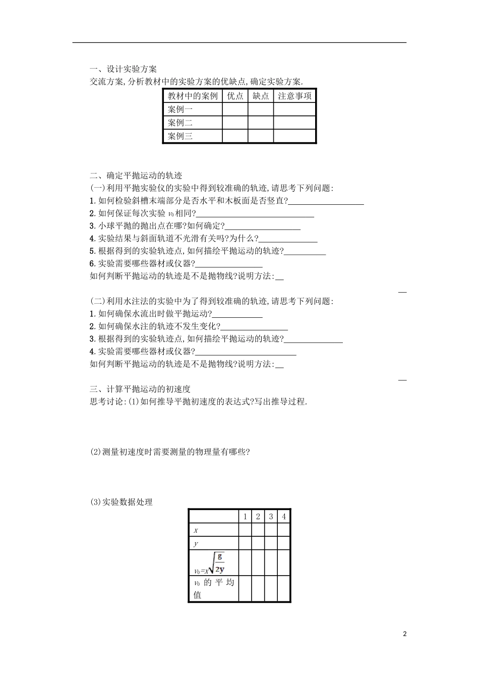 高中物理 第五章 曲线运动 3实验研究平抛运动学案 新人教版必修2-新人教版高一必修2物理学案_第2页